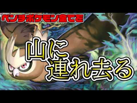 相手のポケモンすべてを山に連れ去って勝つ ピジョン型やまにつれさるヨルノズクvsモルペコドール ポケカ対戦 Youtube 相手のポケモンすべてを山に連れ去って勝つ ピジョン型やまにつれさるヨルノズクvsモルペコドール ポケカ対戦 Youtube