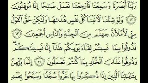 سورة السجدة السديس surah As Sajdah abdulrahman alsudes