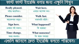 Learn English Short Sentences || ছোট ছোট ইংরেজি বাক্য শিখুন || 5 Minutes Learningbd