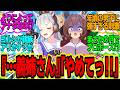 弟に好きな人ができたと思ったら相手がゴルシで凍りつくジェンティルに対してのトレーナーの反応まとめ【ウマ娘反応集・ジェンティルドンナ・ゴールドシップ】ウマ娘プリティーダービー