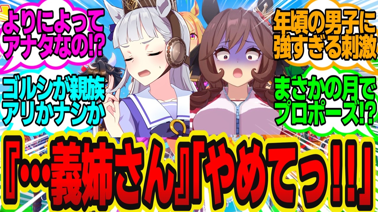 弟に好きな人ができたと思ったら相手がゴルシで凍りつくジェンティルに対してのトレーナーの反応まとめ【ウマ娘反応集・ジェンティルドンナ・ゴールドシップ】ウマ娘プリティーダービー