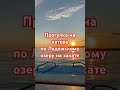 Прогулка На Катере По Ладожскому Озеру На Закате #карелия #море #природныепейзажи #красота #лето