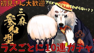 [雀魂/参加型]お久しぶりの雀魂参加型！！ラスごとに10蓮ガチャします。だれかプリズマイリヤ教えて！！[vtuber餡くま]