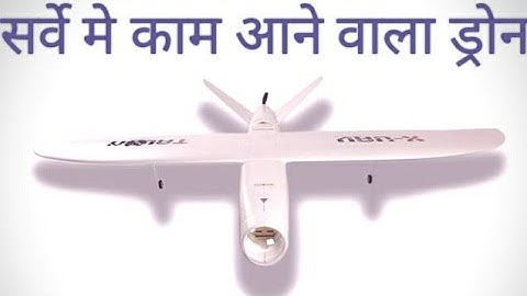 सर्वे मे काम आने वाला ड्रोन- UAV Talon for mapping and survey available in India