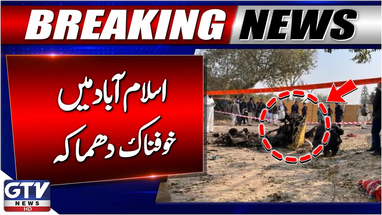 Islamabad Cylinder Explosion | Shocking News | Breaking News | GTV News