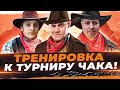 ТРЕНИРОВКА К ТУРНИРУ ЧАКА 2022! ● Взвод с MeanMachins и Cresp1ks ● Мир Танков