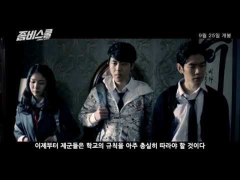 [좀비스쿨] 예고편 Zombie School (2014) Trailer