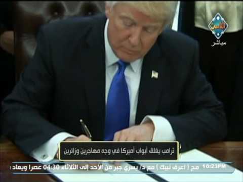 ترامب يغلق أبواب الهجرة إلى أمريكا مع الناس 