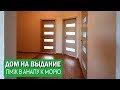 Дом в Анапе 70 м2 обзор планировки и отделки. #Анапа #Гостагаевская #Анапаинвестстрой