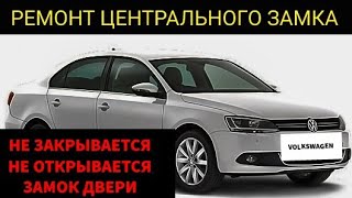 Volkswagen Jetta не работает центральный замок одной двери. Снять дверную карту. Ремонт замка.