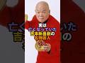 実は亡くなっていた吉本新喜劇の名物芸人TOP5 #お笑い #芸人 #お笑い芸人 #雑学