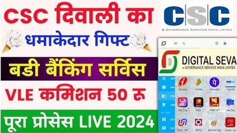 Csc धमाकेदार सर्विस 🥳 | csc se bank statement kaise nikale | csc banking service live | csc