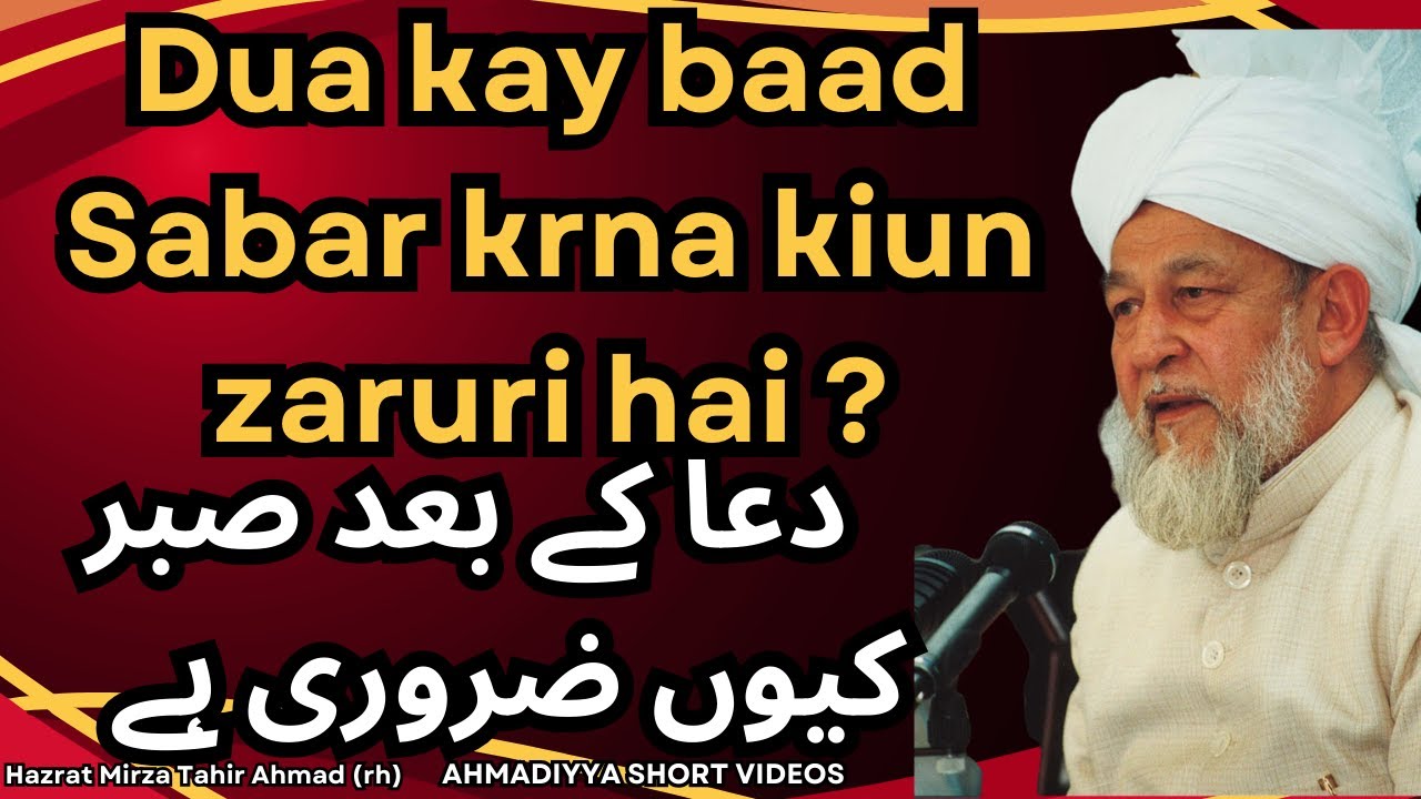 Dua kay baad Sabar krna kiun Zaruri hai ? Hazrat Mirza Tahir Ahmad (rh)