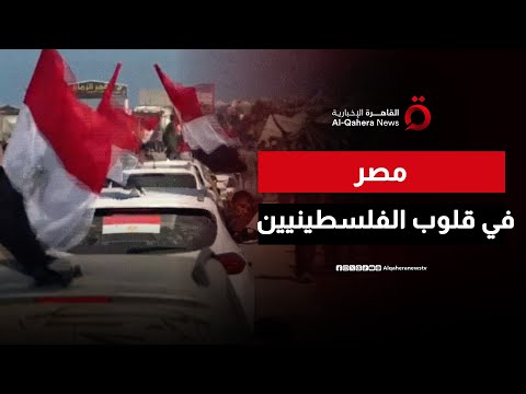 أثناء عودتهم إلى مدينة غزة الفلسطينيون يشكرون مصر على دورها في إنهاء الحرب