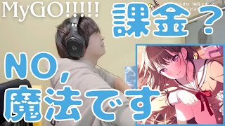 【バンドリ / ガルパ / MyGO!!!!!】ガチャ神引き?! 救世主と魔法の力で、奇跡を起こしたいライブ 20231118『後編』/ streaming by とみといびー