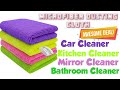 सफाई करना हुआ अब और भी आसान | Softspun Microfiber Cloth | Duster For Cleaning & Washing