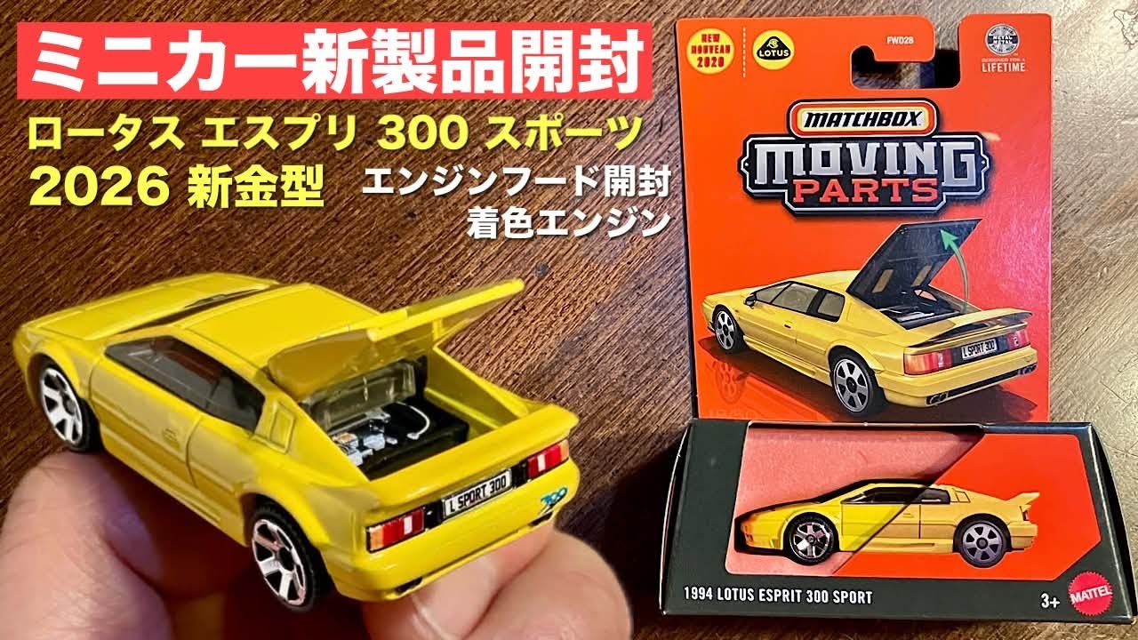 2026 [New Tooling] [New Diecast Unboxing] Matchbox 