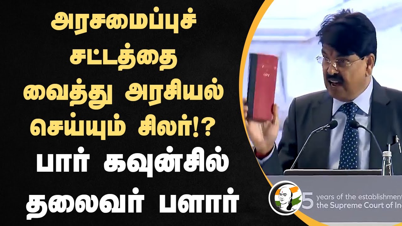 அரசமைப்புச் சட்டத்தை வைத்து அரசியல் செய்யும் சிலர்!? Bar Council of India | PM Modi | Rahul Gandhi