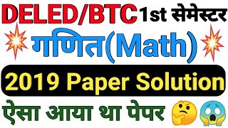 UP DELED 2019 Math Solved Paper | BTC 1st Sem Math 2019 Solution गणित हल प्रश्न पत्र 