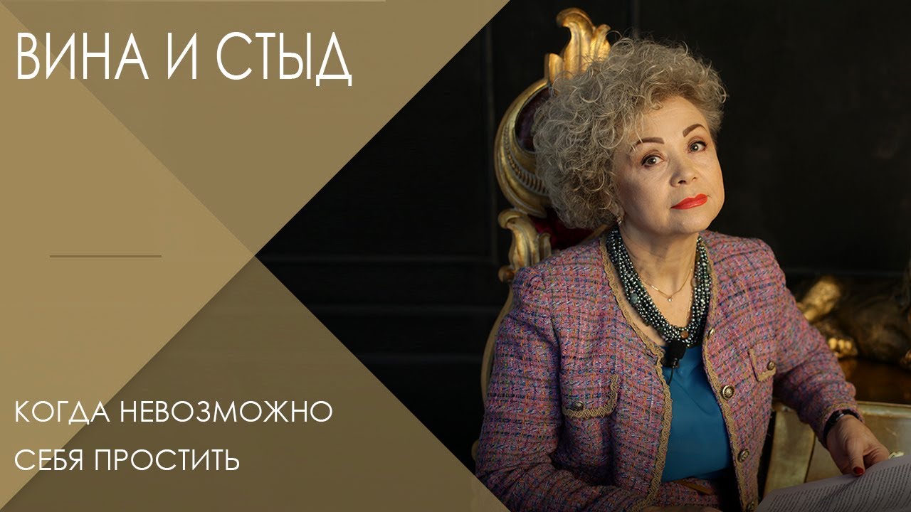 Смотреть Как избавиться от чувства вины: искусство простить себя видео Смотреть Как избавиться от чувства вины: искусство простить себя видео