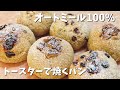 【めちゃ損してるかも】痩せるオートミールパンが過去一の出来だった…