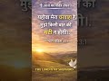 प्रभु मेरा चरवाहा है — मुझे किसी बात की घटी न होगी✝️ Psalm 23:1 #biblevachan #jeasus #wordofgod