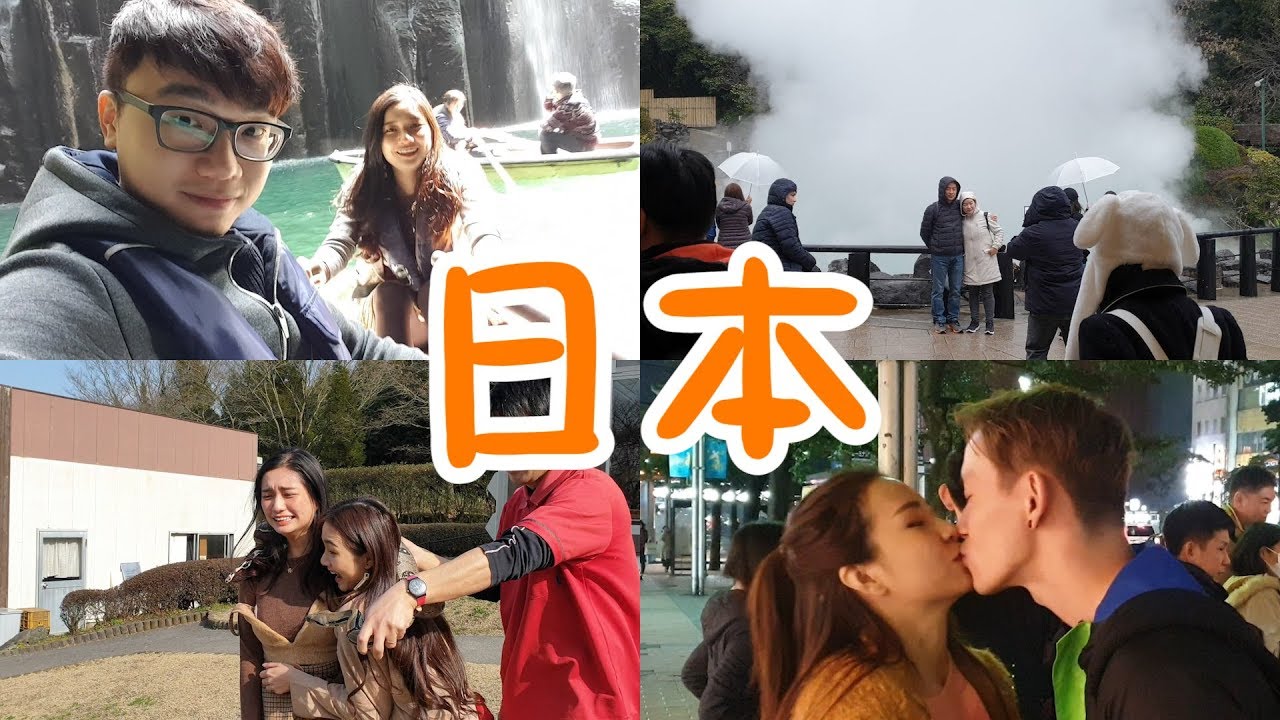 【VLOG#80】活火山口，血池地獄溫泉，瀑布划船，草莓園