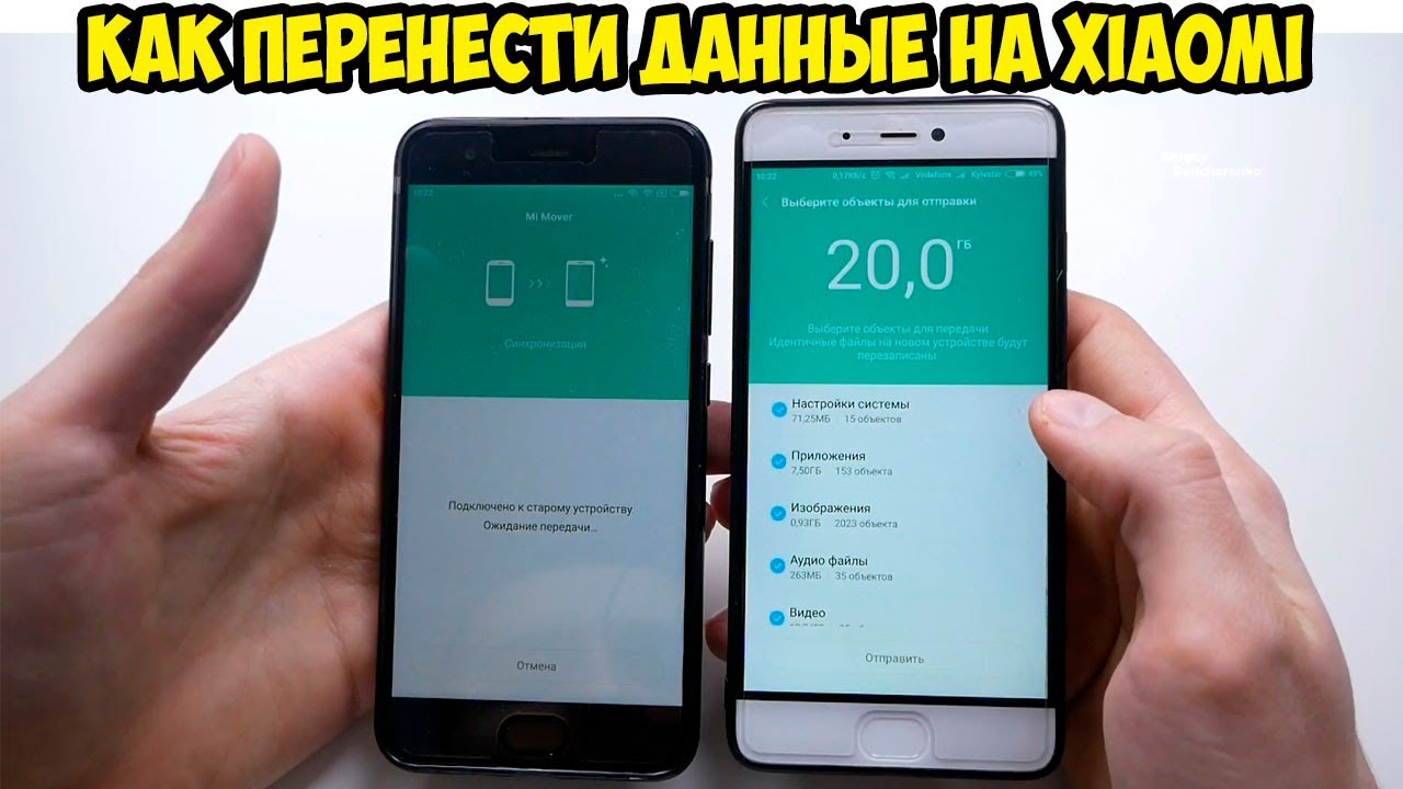 Перенос Данных С Телефона На Телефон Xiaomi