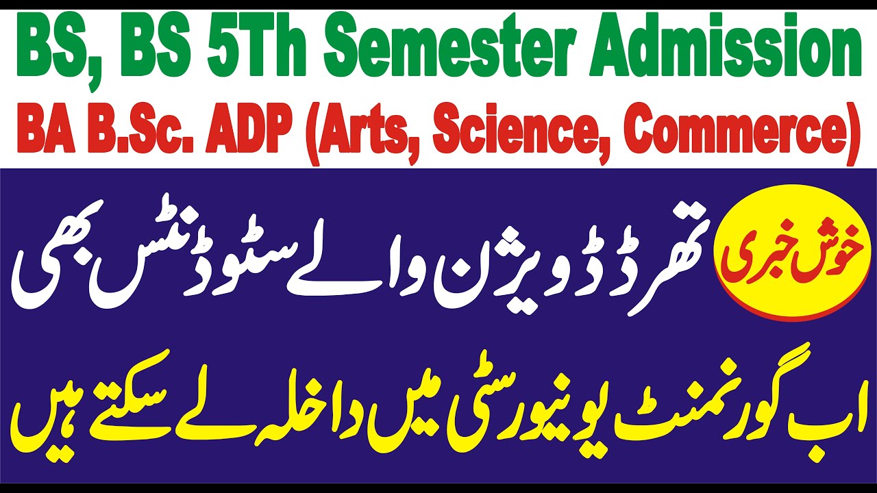 3rd Division Students Admission 2024 Punjab University ADP, BS, BS