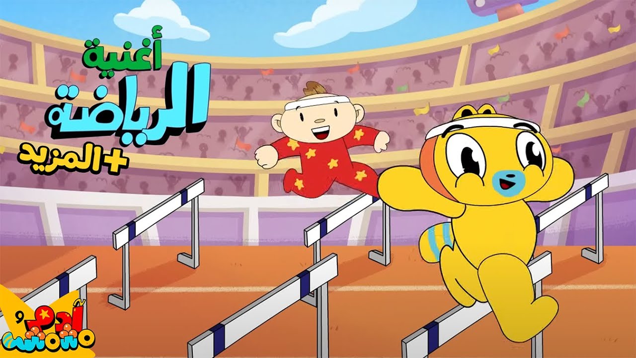 أغنية الرياضة والمزيد من الحركة | آدم ومشمش | Dance & Learn Arabic for Kids | Movement Songs