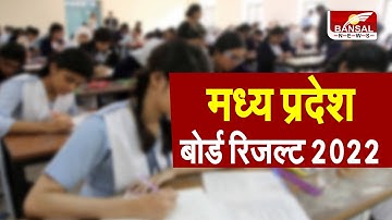 MP Board Result Live Updates: कल आएगा 10वीं, 12वीं का रिजल्ट..दोपहर 1:00 बजे घोषित किया जाएगा रिजल्ट