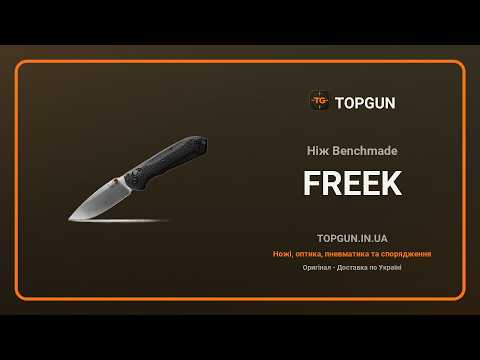 Нож Benchmade Freek, видео 1