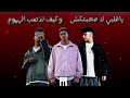 مكس ياقلبي لا محبتكش وكيف تذهب الهموم عصام صاصا حمو الطيخا كيمو الديب 