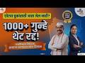 जनविश्वास कायद्याने १०००+ गुन्हे संपले! 😱 आता फक्त दंड, तुरुंग नाही | #mahsulshahi