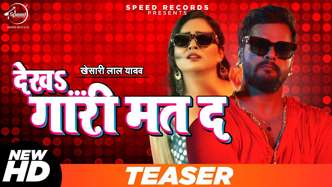 Khesari Lal Yadav Dekha Gari Mat Da Official Teaser Antra Singh