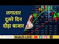 Markets Rally for Second Straight Day as Sensex Soars 790 Points