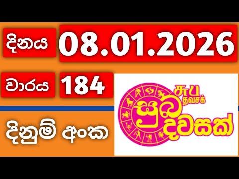 Suba dawasak 184 / Suba dawasak 08.01.2026 