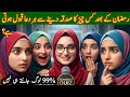 Islamic General Knowledge Urdu | Islamic Quiz Urdu | Islamic Sawal jawab Urdu | Common Sense Quiz