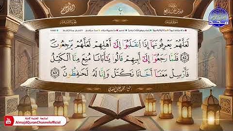 13  المصحف المعلم  الجزء الثالث عشر  برواية ورش عن نافع  الشيخ محمود خليل الحصري