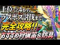 【MHRise】これで上位を完全攻略！おすすめ狩猟笛＆装備を☆４からラスボスまでランク別に紹介！