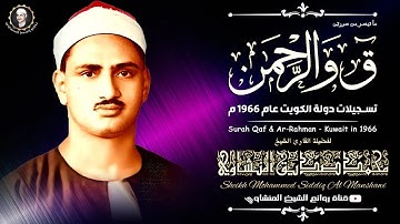 قمة الابداع المنشاوي ق و الرحمن نهاوند تلاوة بحث عنها الكثير كاملة من أروع ما سمعت! | جودة عالية HD