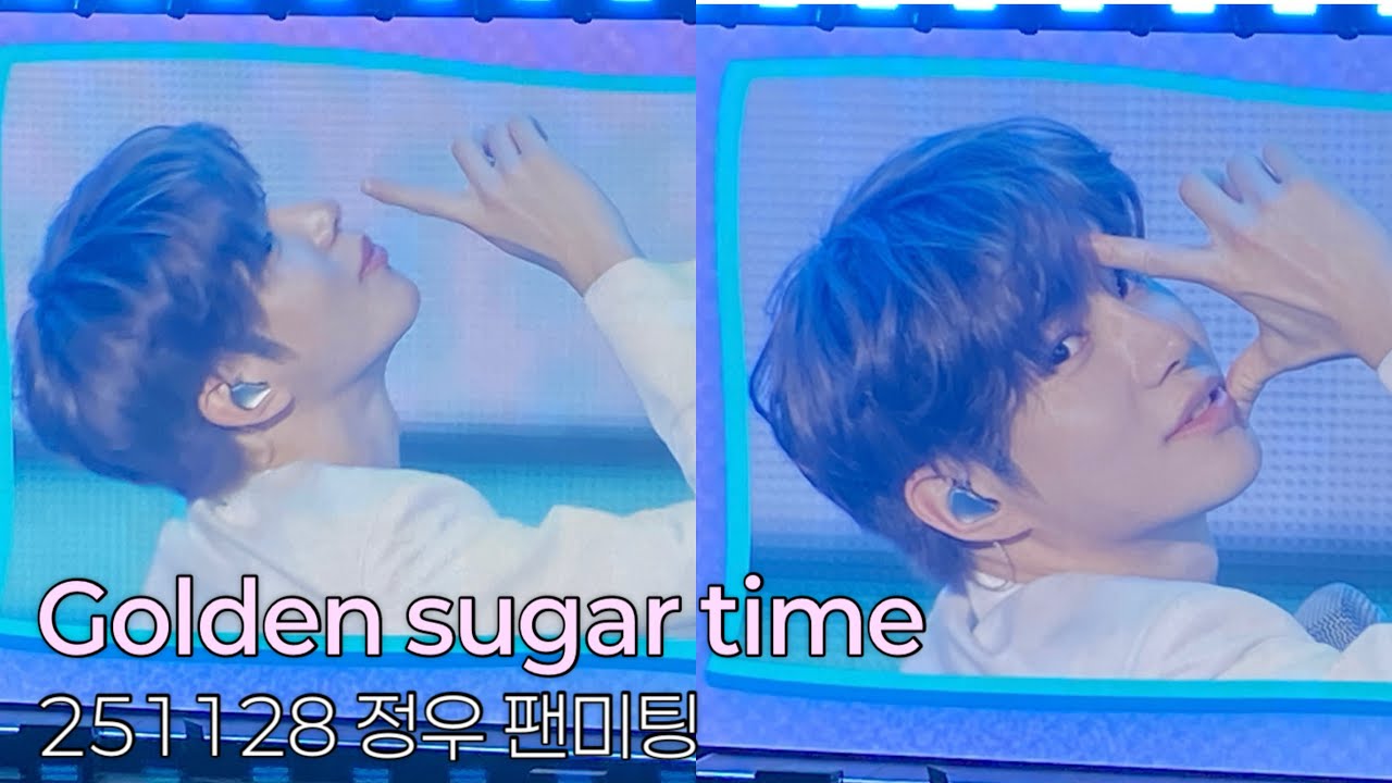 🍭251128 정우 팬미팅 낮공 - 2025 JUNGWOO FANMEETING [Golden Sugar Time]