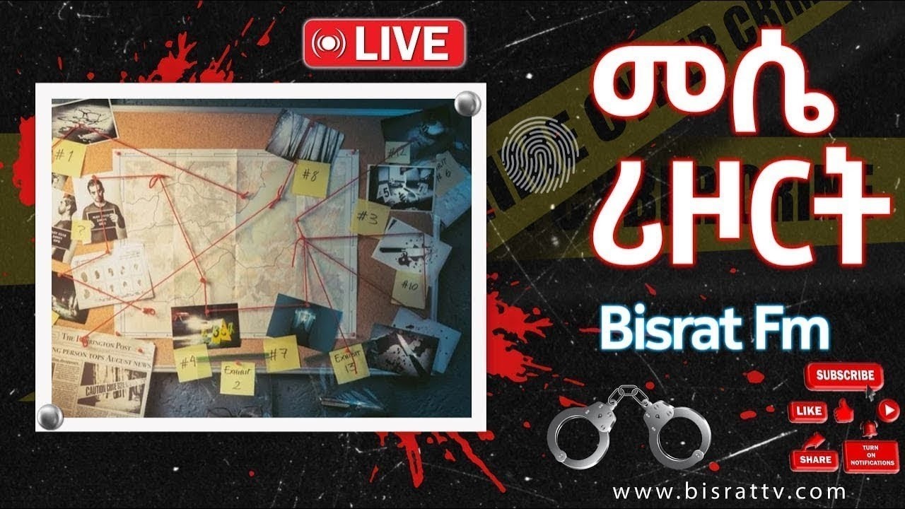 መሴ ሪዞርት 26፤2018 - የቀጥታ ስርጭት | Bisrat Fm | ብስራት | መሰለ መንግስቱ