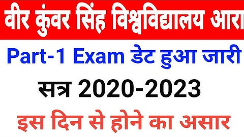 Vksu Ara Part 1 Exam Date 2020-23 जारी इस दिन से परीक्षा होने का असार कहा पर एक्जाम होगा जान लिजिए