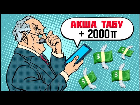 Бейне: Тиімді әлеуметтендіру моделі - қалай аз жұмыс жасап, көп табуға болады