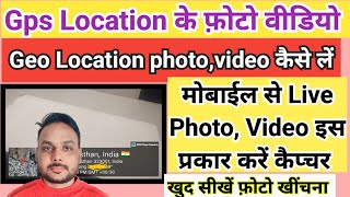 Geo Location photo video kaise le || geo tagging photo video kaise le || gps location photo video  screenshot 5