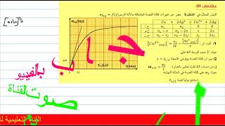 الوحدة01(مقتطف01)يعالج طريقة إيجاد علاقة زمن نصف التفاعل بطريقة بسيطة وممتعة مع الأستاذ عزالدين حمزة