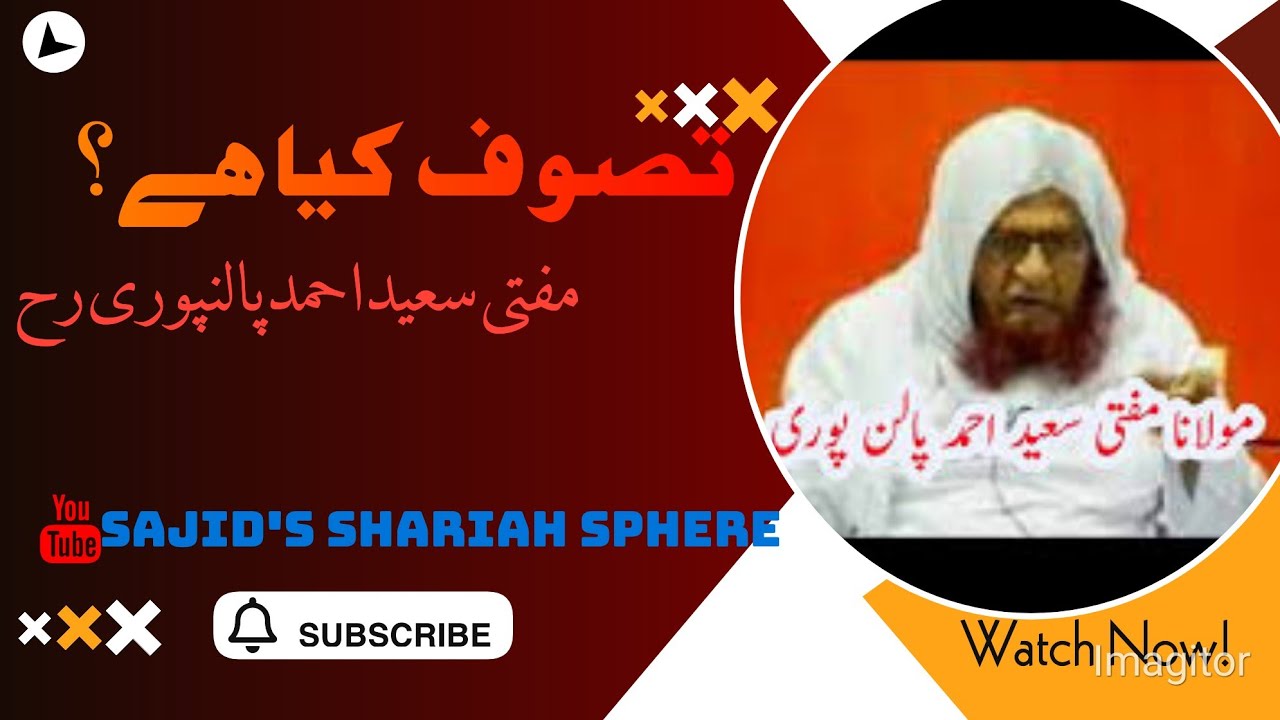 Tasawwuf Kya Hai. Hazrat Mufti Saeed Ahmad Palanpuri Sahab R.A @Sajid.AlQasmi.Mehboobi