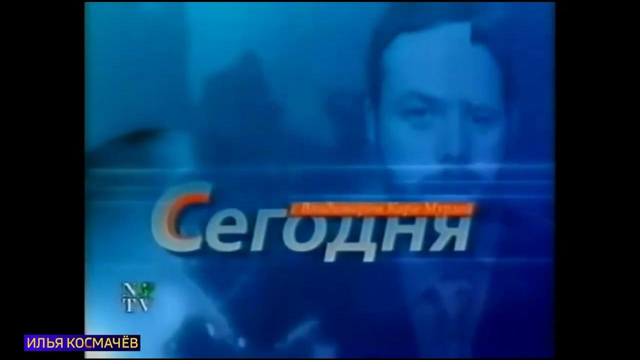 Сегодня 1993