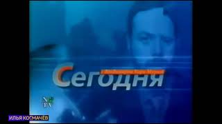 История заставок программы сегодня НТВ 1993-2021